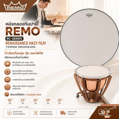 หนังกลองกลองทิมปานี Remo RC-Series Renaissance Hazy Film Timpani Drumheads