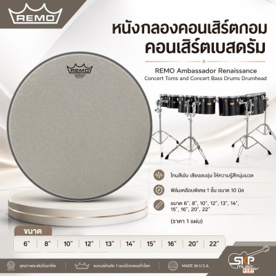 หนังกลองคอนเสิร์ตทอม คอนเสิร์ตเบสดรัม REMO Ambassador Renaissance Concert Toms and Concert Bass Drums Drumhead