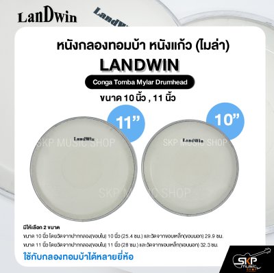หนังกลองทอมบ้า หนังแก้ว (ไมล่า) ขนาด 10 นิ้ว , 11 นิ้ว Landwin Conga Tomba Mylar Drumhead ใช้กับกลองทอมบ้าได้หลายยี่ห้อ หนังกลองทอมบ้า หนังแก้ว (ไมล่า) ขนาด 10 นิ้ว , 11 นิ้ว Landwin Conga Tomba Mylar Drumhead ใช้กับกลองทอมบ้าได้หลายยี่ห้อ
