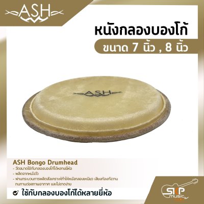 หนังกลองบองโก้ ขนาด 7 นิ้ว , 8 นิ้ว ASH Bongo Drumhead ใช้กับกลองบองโก้ได้หลายยี่ห้อ