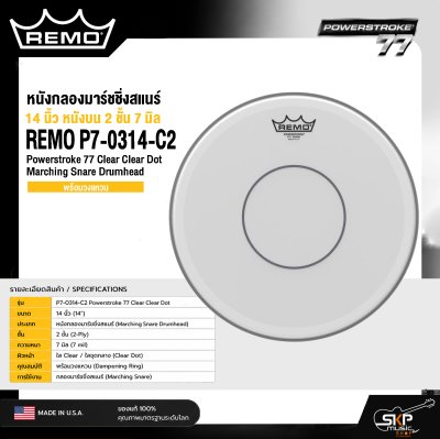 หนังกลองมาร์ชชิ่งสแนร์ 14 นิ้ว หนังบน 2 ชั้น 7 มิล พร้อมวงแหวน REMO P7-0314-C2 Powerstroke 77 Clear Clear Dot Marching Snare Drumhead