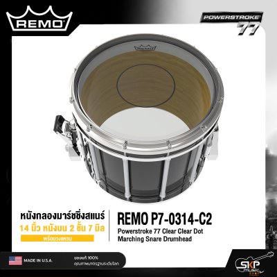 หนังกลองมาร์ชชิ่งสแนร์ 14 นิ้ว หนังบน 2 ชั้น 7 มิล พร้อมวงแหวน REMO P7-0314-C2 Powerstroke 77 Clear Clear Dot Marching Snare Drumhead