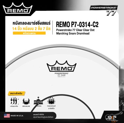 หนังกลองมาร์ชชิ่งสแนร์ 14 นิ้ว หนังบน 2 ชั้น 7 มิล พร้อมวงแหวน REMO P7-0314-C2 Powerstroke 77 Clear Clear Dot Marching Snare Drumhead