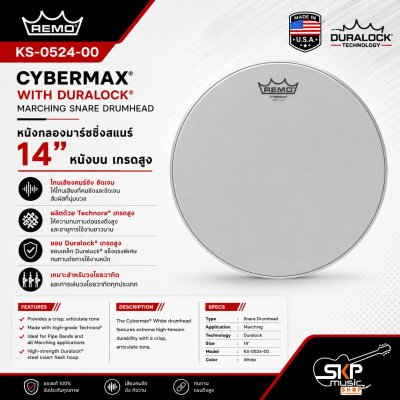 หนังกลองมาร์ชชิ่งสแนร์ 14 นิ้ว หนังบน เกรดสูง REMO KS-0524-00 Cybermax With Duralock Marching Snare Drumhead