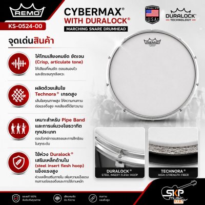 หนังกลองมาร์ชชิ่งสแนร์ 14 นิ้ว หนังบน เกรดสูง REMO KS-0524-00 Cybermax With Duralock Marching Snare Drumhead