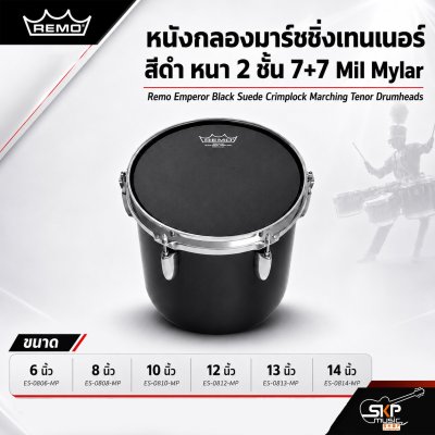 หนังกลองมาร์ชชิ่งเทนเนอร์ สีดำ หนา 2 ชั้น 7+7 Mil Mylar Remo Emperor Black Suede Crimplock Marching Tenor Drumheads