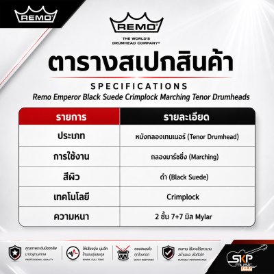 หนังกลองมาร์ชชิ่งเทนเนอร์ สีดำ หนา 2 ชั้น 7+7 Mil Mylar Remo Emperor Black Suede Crimplock Marching Tenor Drumheads