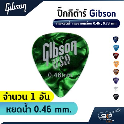 ปิ๊กกีต้าร์ กิบสัน Gibson ทรงหยดน้ำ ทรงสามเหลี่ยม 0.46 , 0.73 mm.