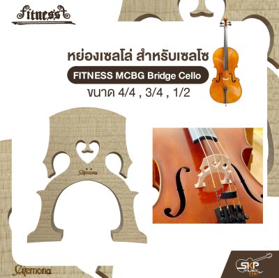 หย่องเซลโล่ สำหรับเซลโซ่ FITNESS MCBG Bridge Cello (4/4 , 3/4 , 1/2)