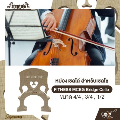 หย่องเซลโล่ สำหรับเซลโซ่ FITNESS MCBG Bridge Cello (4/4 , 3/4 , 1/2)