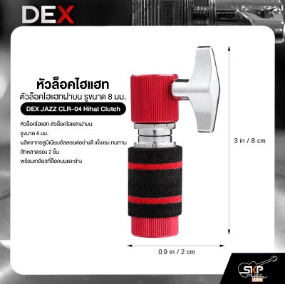 หัวล็อคไฮแฮท ตัวล็อคไฮแฮทฝาบน รูขนาด 8 มม. อลูมิเนียมอัลลอยด์อย่างดี DEX JAZZ CLR-04 Hihat Clutch (ราคาต่อ 1 อัน ขายคละสี)