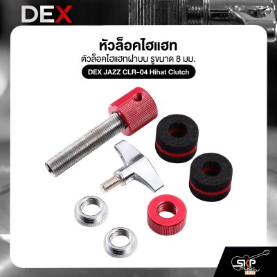 หัวล็อคไฮแฮท ตัวล็อคไฮแฮทฝาบน รูขนาด 8 มม. อลูมิเนียมอัลลอยด์อย่างดี DEX JAZZ CLR-04 Hihat Clutch (ราคาต่อ 1 อัน ขายคละสี)