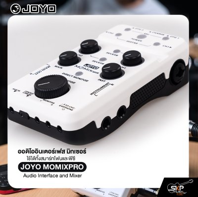 ออดิโออินเตอร์เฟส มิกเซอร์ ใช้ได้ทั้งสมาร์ทโฟนและพีซี JOYO MOMIXPRO Audio Interface and Mixer