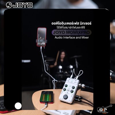 ออดิโออินเตอร์เฟส มิกเซอร์ ใช้ได้ทั้งสมาร์ทโฟนและพีซี JOYO MOMIXPRO Audio Interface and Mixer