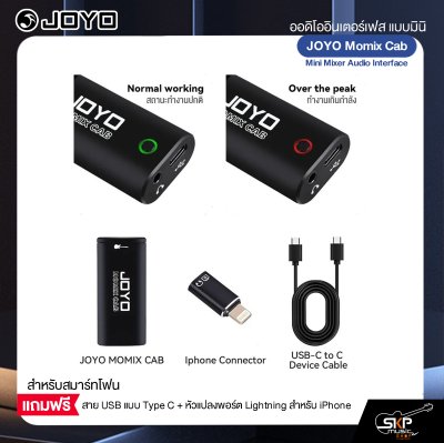 ออดิโออินเตอร์เฟส แบบมินิ สำหรับสมาร์ทโฟน JOYO Momix Cab Mini Mixer Audio Interface
