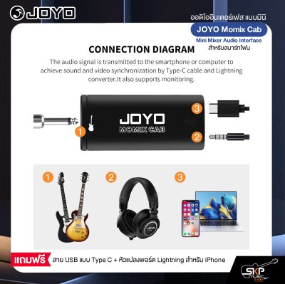 ออดิโออินเตอร์เฟส แบบมินิ สำหรับสมาร์ทโฟน JOYO Momix Cab Mini Mixer Audio Interface
