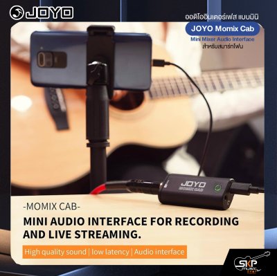 ออดิโออินเตอร์เฟส แบบมินิ สำหรับสมาร์ทโฟน JOYO Momix Cab Mini Mixer Audio Interface