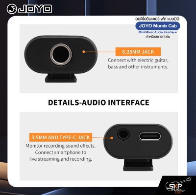 ออดิโออินเตอร์เฟส แบบมินิ สำหรับสมาร์ทโฟน JOYO Momix Cab Mini Mixer Audio Interface