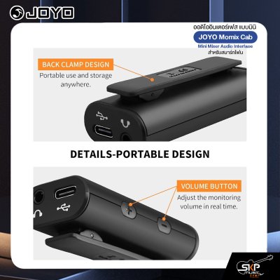 ออดิโออินเตอร์เฟส แบบมินิ สำหรับสมาร์ทโฟน JOYO Momix Cab Mini Mixer Audio Interface