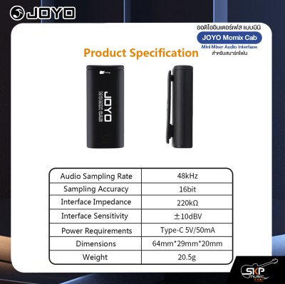 ออดิโออินเตอร์เฟส แบบมินิ สำหรับสมาร์ทโฟน JOYO Momix Cab Mini Mixer Audio Interface