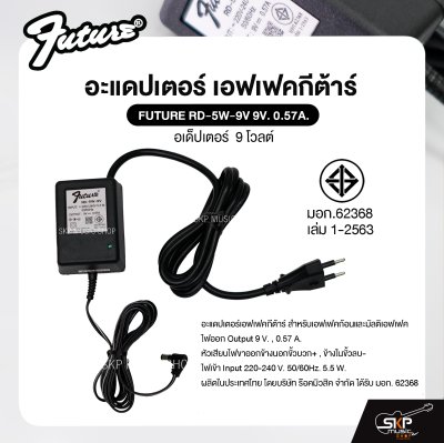 อะแดปเตอร์เอฟเฟคกีต้าร์ 9 V. 800 mA. FUTURE RO-9V