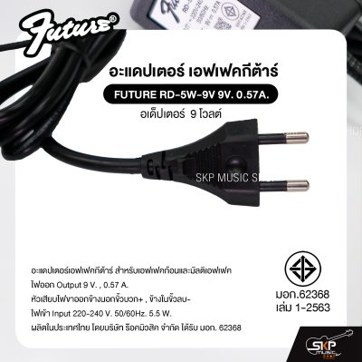 อะแดปเตอร์เอฟเฟคกีต้าร์ 9 V. 800 mA. FUTURE RO-9V