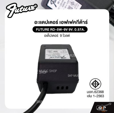 อะแดปเตอร์เอฟเฟคกีต้าร์ 9 V. 800 mA. FUTURE RO-9V