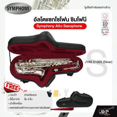 Symphony Alto Saxophone JYAS E100N (Nickel) / JYAS E100S (Silver)