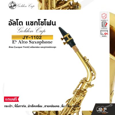 อัลโต แซกโซโฟน สีทอง พร้อมอุปกรณ์ครบชุด Golden Cup JY-1102  (Lacquer Finish) Eb Alto Saxophone