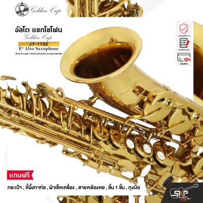 อัลโต แซกโซโฟน สีทอง พร้อมอุปกรณ์ครบชุด Golden Cup JY-1102  (Lacquer Finish) Eb Alto Saxophone