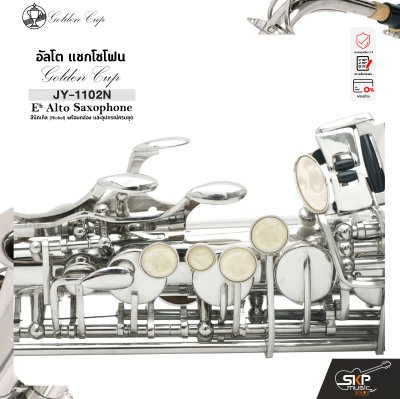 อัลโต แซกโซโฟน สีนิกเกิล พร้อมอุปกรณ์ครบชุด Golden Cup JY-1102N (Nickel) Eb Alto Saxophone