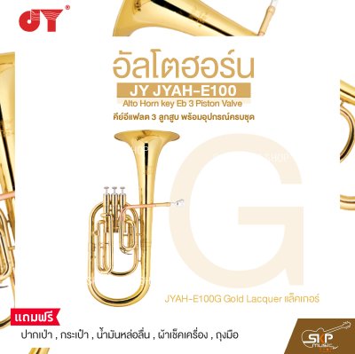 อัลโตฮอร์น คีย์อีแฟลต 3 ลูกสูบ พร้อมอุปกรณ์ครบชุด JY JYAH-E100 Alto Horn key Eb 3 Piston Valve
