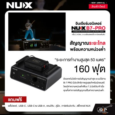 อินเอียร์มอนิเตอร์ คลื่น 2.4 GHz. ระบบเสียงสเตอริโอ ชาร์จแบตในตัว NUX B7-PRO Professional Personal Wireless in-ear Monitor System