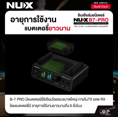 อินเอียร์มอนิเตอร์ คลื่น 2.4 GHz. ระบบเสียงสเตอริโอ ชาร์จแบตในตัว NUX B7-PRO Professional Personal Wireless in-ear Monitor System