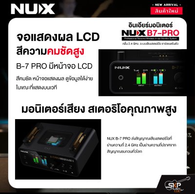 อินเอียร์มอนิเตอร์ คลื่น 2.4 GHz. ระบบเสียงสเตอริโอ ชาร์จแบตในตัว NUX B7-PRO Professional Personal Wireless in-ear Monitor System