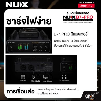 อินเอียร์มอนิเตอร์ คลื่น 2.4 GHz. ระบบเสียงสเตอริโอ ชาร์จแบตในตัว NUX B7-PRO Professional Personal Wireless in-ear Monitor System