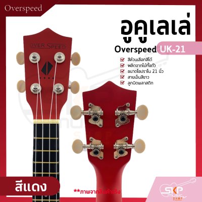 Overspeed UK-21