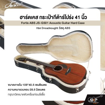 ฮาร์ดเคส กระเป๋ากีต้าร์โปร่ง 41 นิ้ว ทรง Dreadnought วัสดุ ABS Fortis ABS JS-G501 Acoustic Guitar Hard Case