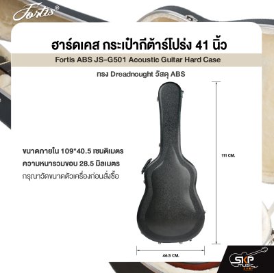 ฮาร์ดเคส กระเป๋ากีต้าร์โปร่ง 41 นิ้ว ทรง Dreadnought วัสดุ ABS Fortis ABS JS-G501 Acoustic Guitar Hard Case