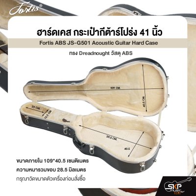 ฮาร์ดเคส กระเป๋ากีต้าร์โปร่ง 41 นิ้ว ทรง Dreadnought วัสดุ ABS Fortis ABS JS-G501 Acoustic Guitar Hard Case