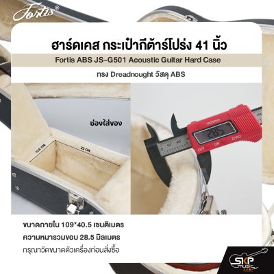 ฮาร์ดเคส กระเป๋ากีต้าร์โปร่ง 41 นิ้ว ทรง Dreadnought วัสดุ ABS Fortis ABS JS-G501 Acoustic Guitar Hard Case