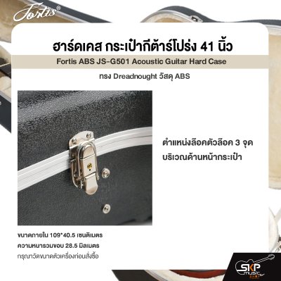 ฮาร์ดเคส กระเป๋ากีต้าร์โปร่ง 41 นิ้ว ทรง Dreadnought วัสดุ ABS Fortis ABS JS-G501 Acoustic Guitar Hard Case