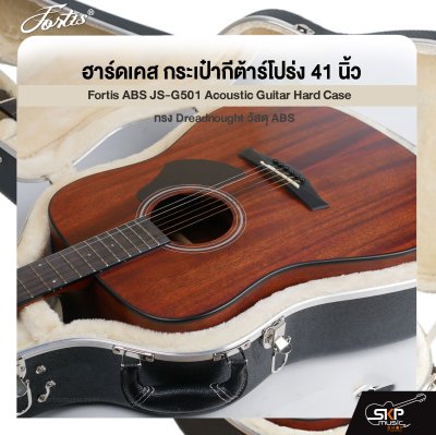 ฮาร์ดเคส กระเป๋ากีต้าร์โปร่ง 41 นิ้ว ทรง Dreadnought วัสดุ ABS Fortis ABS JS-G501 Acoustic Guitar Hard Case