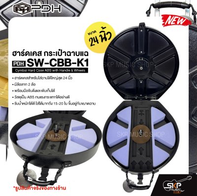 ฮาร์ดเคส กระเป๋าฉาบแฉ ขนาด 24 นิ้ว มีมือจับและล้อลาก วัสดุ ABS อย่างดี กันกระแทกได้ PDH SW-CBB-K1 Cymbal Hard Case ABS with Handle & Wheels ฮาร์ดเคส กระเป๋าฉาบแฉ ขนาด 24 นิ้ว มีมือจับและล้อลาก วัสดุ ABS อย่างดี กันกระแทกได้ PDH SW-CBB-K1 Cymbal Hard Case ABS with Handle & Wheels