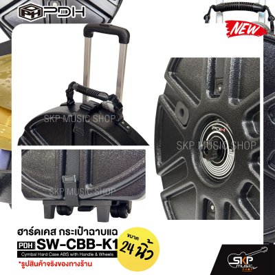 ฮาร์ดเคส กระเป๋าฉาบแฉ ขนาด 24 นิ้ว มีมือจับและล้อลาก วัสดุ ABS อย่างดี กันกระแทกได้ PDH SW-CBB-K1 Cymbal Hard Case ABS with Handle & Wheels ฮาร์ดเคส กระเป๋าฉาบแฉ ขนาด 24 นิ้ว มีมือจับและล้อลาก วัสดุ ABS อย่างดี กันกระแทกได้ PDH SW-CBB-K1 Cymbal Hard Case ABS with Handle & Wheels