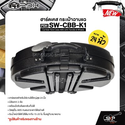 ฮาร์ดเคส กระเป๋าฉาบแฉ ขนาด 24 นิ้ว มีมือจับและล้อลาก วัสดุ ABS อย่างดี กันกระแทกได้ PDH SW-CBB-K1 Cymbal Hard Case ABS with Handle & Wheels ฮาร์ดเคส กระเป๋าฉาบแฉ ขนาด 24 นิ้ว มีมือจับและล้อลาก วัสดุ ABS อย่างดี กันกระแทกได้ PDH SW-CBB-K1 Cymbal Hard Case ABS with Handle & Wheels