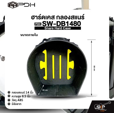 ฮาร์ดเคส กลองสแนร์ 14 นิ้ว ความสูง 8.5 นิ้ว วัสดุ ABS มีล้อลาก PDH Snare Hard Case SW-DB1480