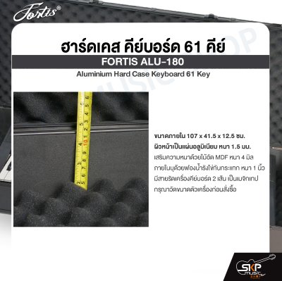 ฮาร์ดเคส คีย์บอร์ด 61 คีย์ FORTIS ALU-180 Aluminium Hard Case Keyboard 61 Key ขนาด 107 x 41.5 x 12.5 cm. อลูมิเนียมหนา 1.5 มม.