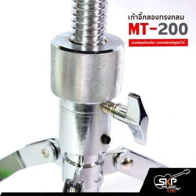 เก้าอี้กลอง ทรงกลม MT-200 ขาเหล็กชุบโครเมี่ยม แกนเกลียวปรับสูงต่ำได้