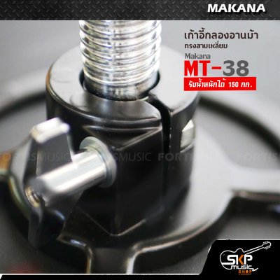 เก้าอี้กลองอานม้า ทรงสามเหลี่ยม รับน้ำหนักได้ 150 กก. Makana MT-38